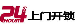 长春市24小时上门开锁公司